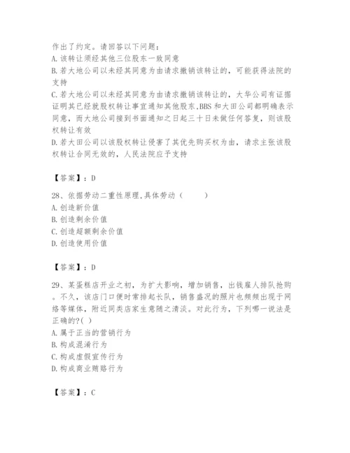 2024年国家电网招聘之法学类题库及完整答案（精品）.docx