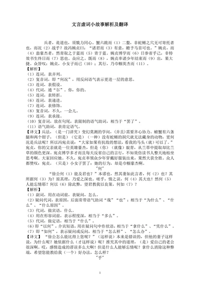文言虚词小故事解析及翻译