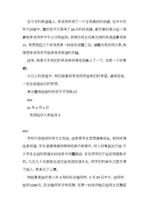 老师给幼儿表扬信