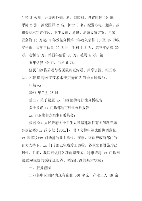 综合门诊部可行性报告