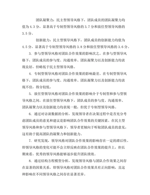 领导风格与团队合作效果的关系分析