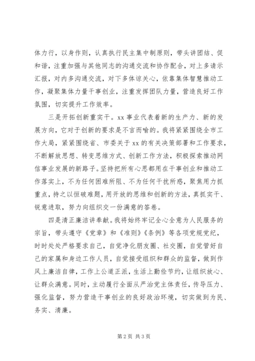 单位党组书记任职表态发言 (2).docx