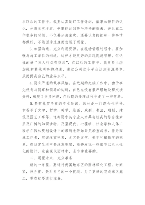 申报林业高级工程师职称工作总结.docx