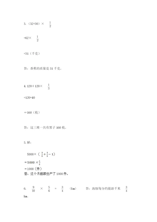 人教版六年级上册数学期中考试试卷及完整答案【网校专用】.docx