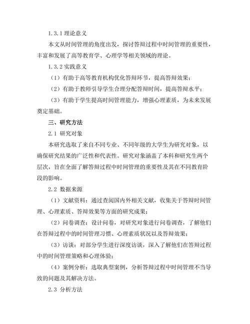 答辩过程中时间管理的重要性