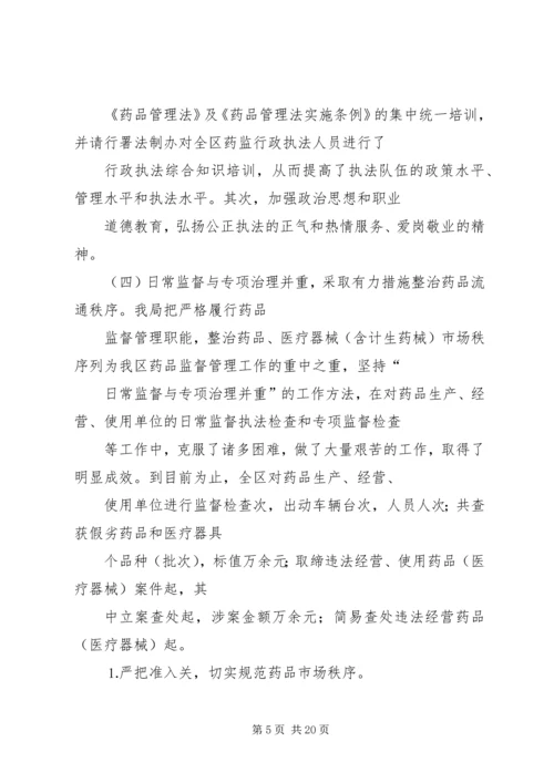 思茅地区药品监督管理局二○○四年工作总结及二○○五年工作计划 (2).docx