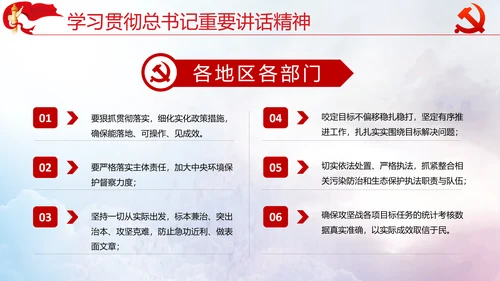 坚决打好污染防治攻坚战党课通用PPT模板