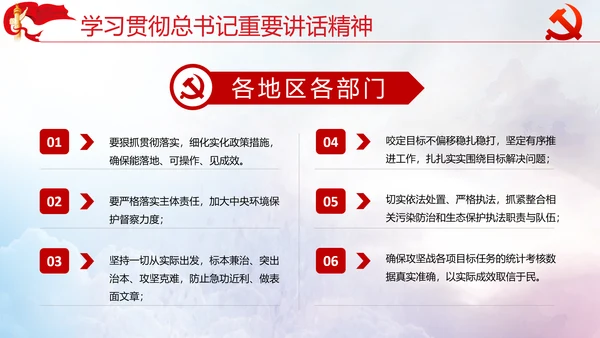 坚决打好污染防治攻坚战党课通用PPT模板