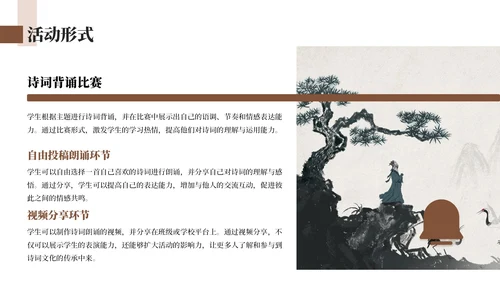 棕色简约中国风诗词班会主题ppt模板