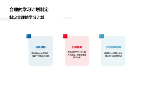 高三逆袭指南