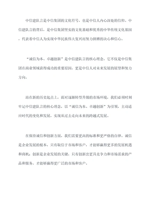 中信建队言的演讲稿
