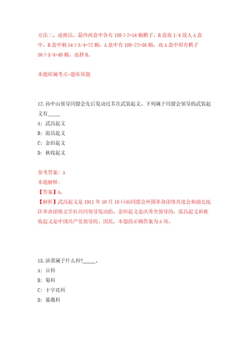 2022年四川广安市前锋区就业保障中心公益性岗位招考聘用10人模拟卷及答案