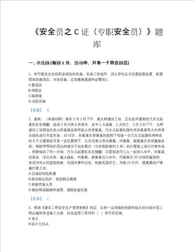 广东省安全员之C证专职安全员模考考试题库精品附答案