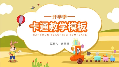 黄色卡通动物开学季教学PPT模板