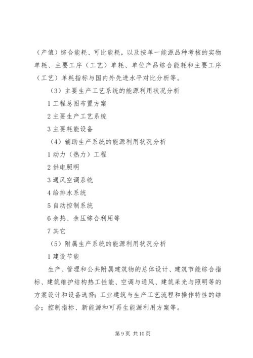 可研报告节能篇章 (3).docx