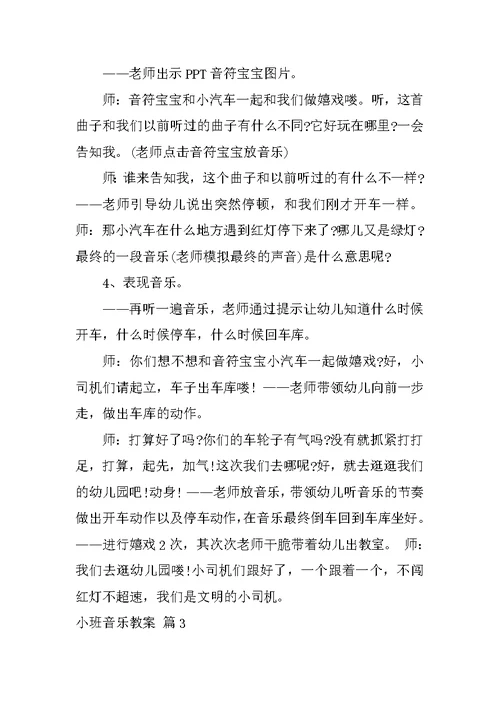 2022有关小班音乐教案模板8篇