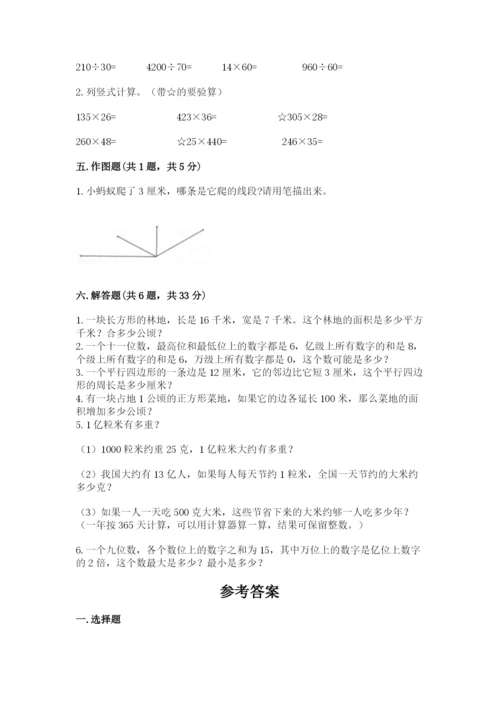 人教版小学数学四年级上册期末测试卷（各地真题）.docx