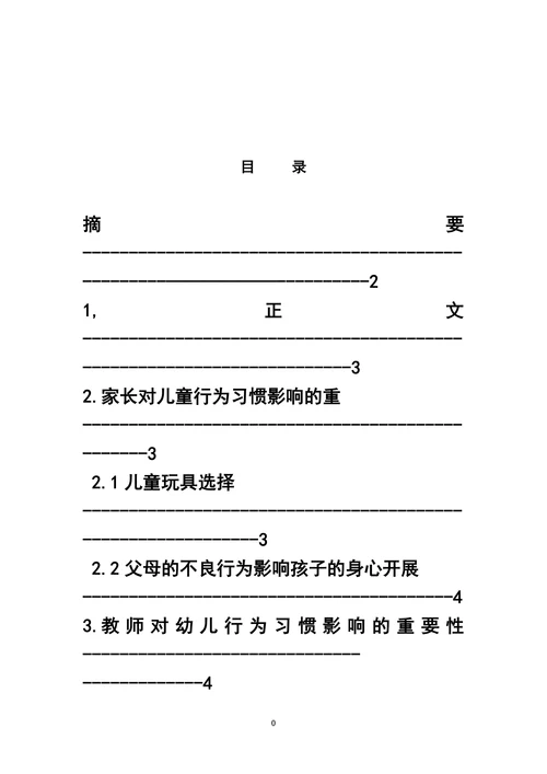 特选学前教育毕业论文