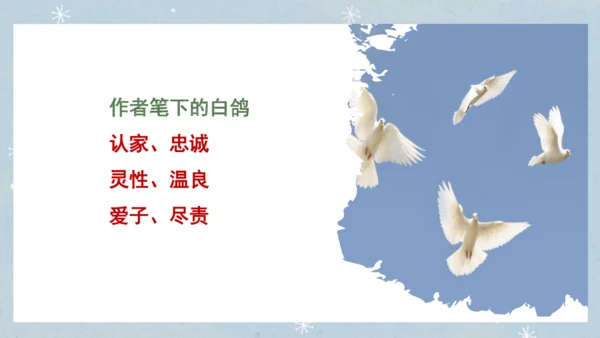七年级语文上册第五单元  人与动物（大单元教学） 课件(51张PPT)