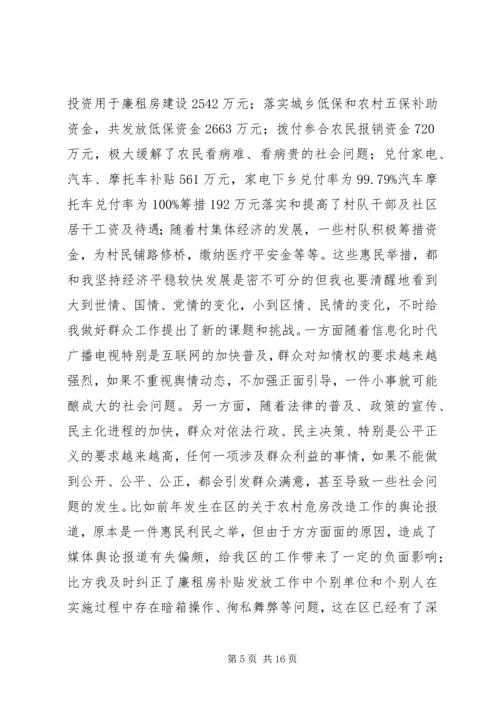 区长在群众工作会发言稿.docx