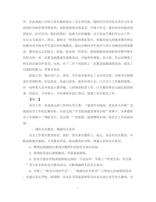 精编之平安校园的活动总结范文.docx