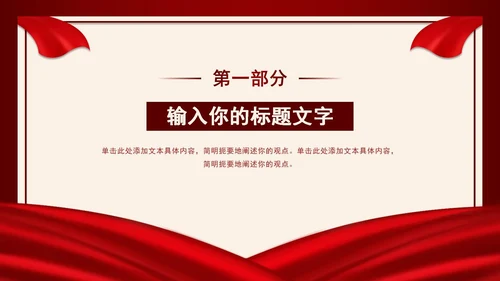 简约红色撸起袖子加油干入党宣传PPT模板