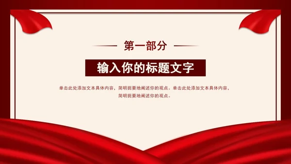 简约红色撸起袖子加油干入党宣传PPT模板