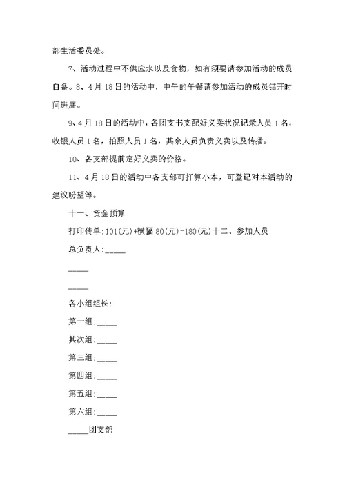 爱心公益策划活动方案