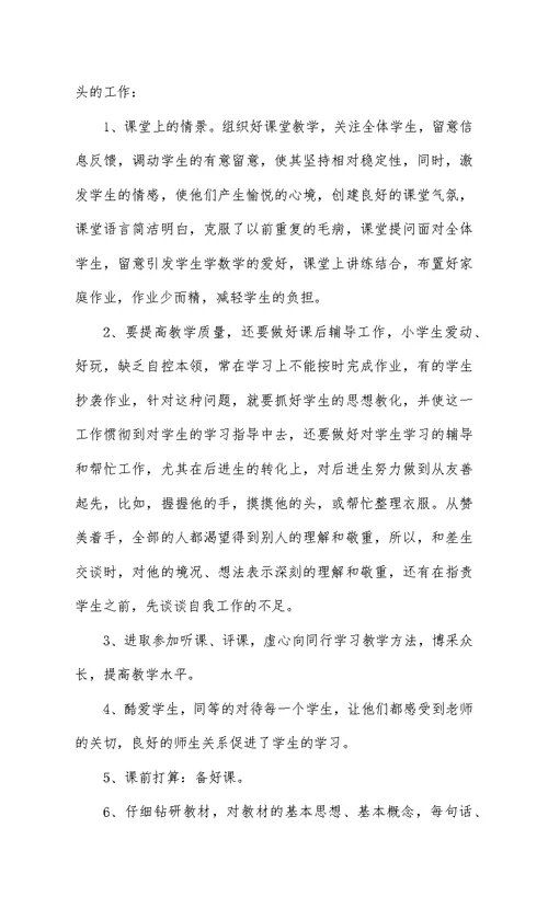 教师个人年度工作述职报告范文8篇