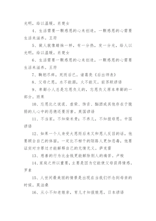 感恩的格言_5.docx