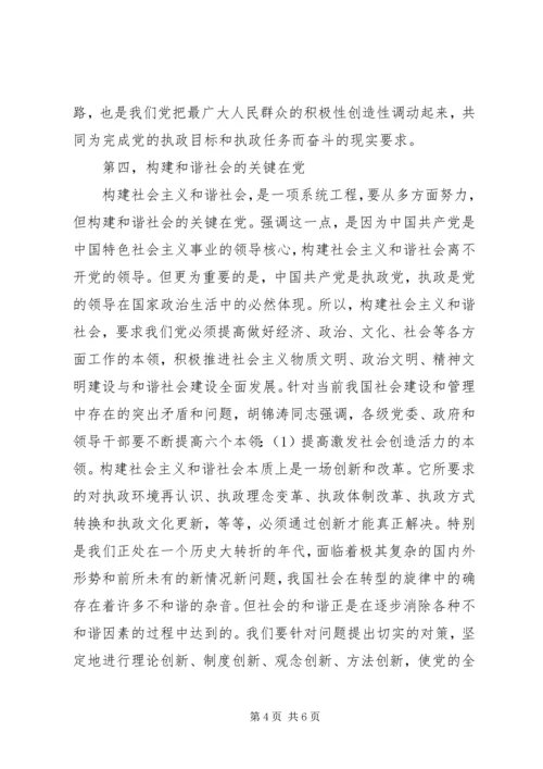构建和谐社会的关键在执政党(1).docx