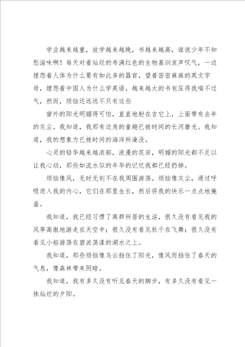 有关初中成长作文集锦七篇
