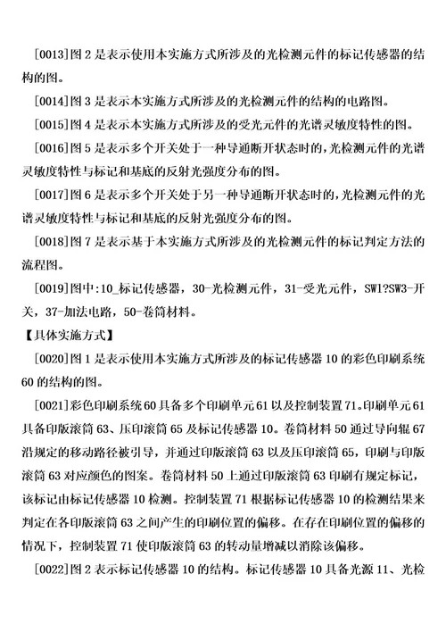 光检测元件、标记传感器以及标记判定方法