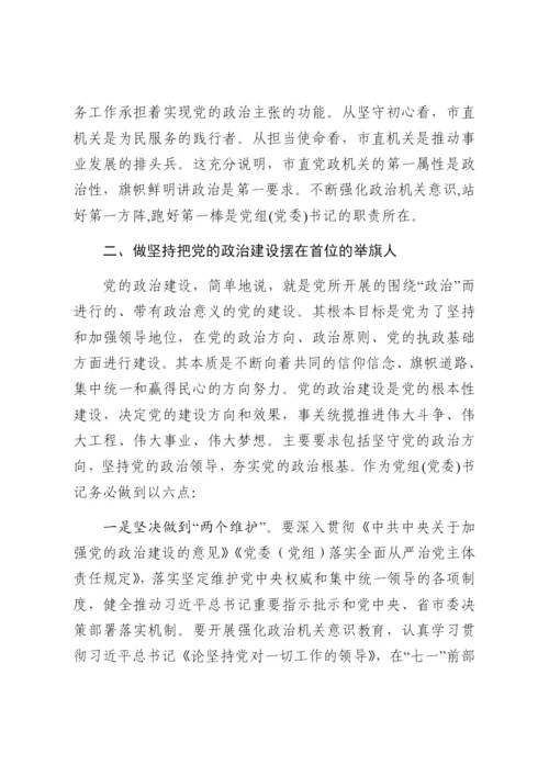 强化政治机关意识走好第一方阵专题党课讲稿.docx