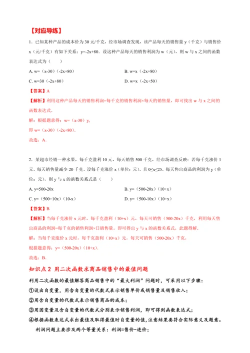 九年级数学上点拨与精练第22章 二次函数22.3 实际问题与二次函数2（含解析）