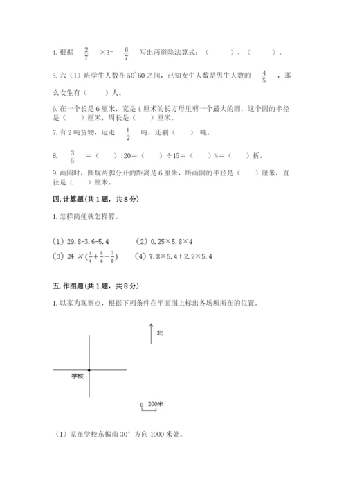 小学数学六年级上册期末考试试卷含答案（基础题）.docx