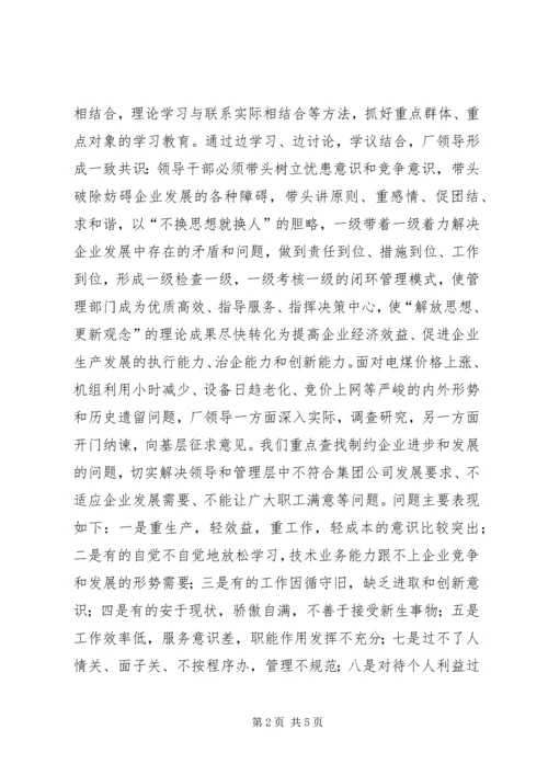 解放思想大讨论学习心得体会 (12).docx