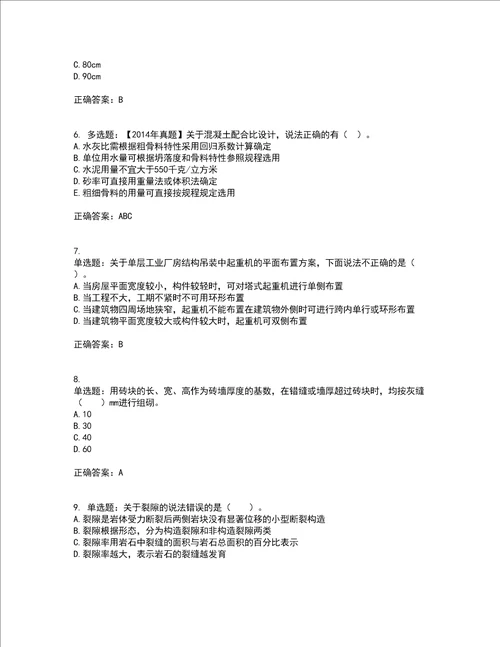 造价工程师土建工程技术与计量考前难点 易错点剖析押密卷附答案77
