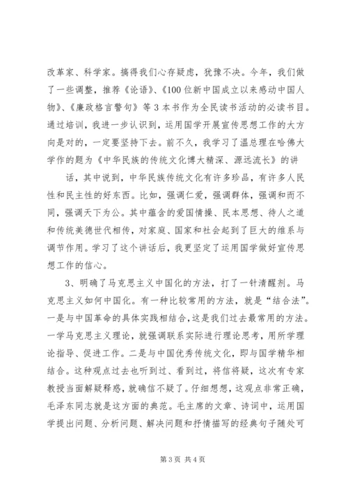 学习国学的心得体会 (4).docx