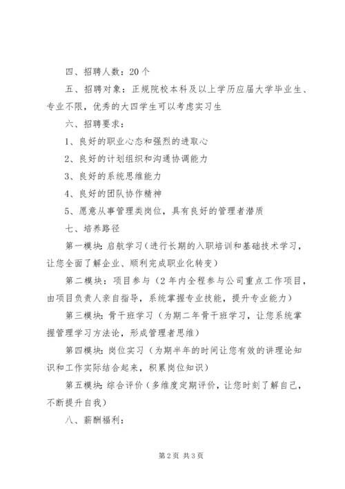 管培生培训计划.docx