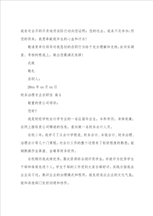 关于财务管理专业求职信集锦6篇