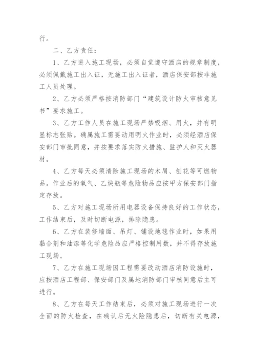 施工单位消防安全的责任书.docx