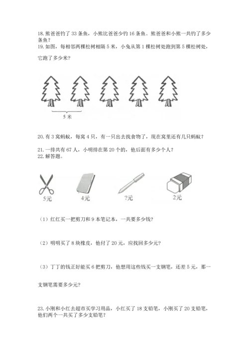 小学二年级上册数学应用题100道附参考答案【培优】.docx