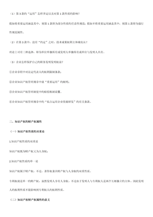 知识产权基础理论讲义知识产权工程师培训.docx