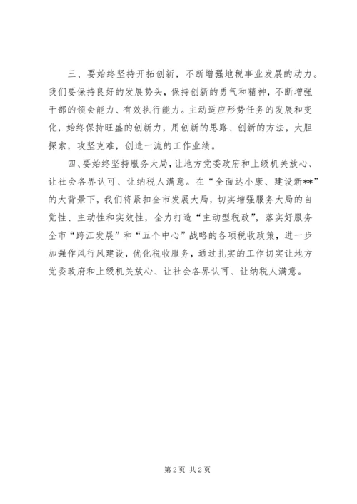 地税系统学习十七大精神体会感想.docx