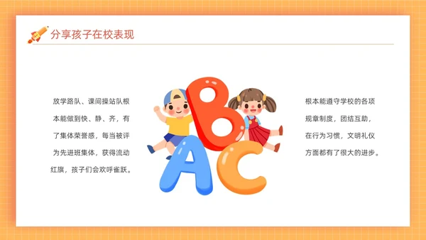 橙色方格背景边框卡通插画小学期末家长会动态PPT