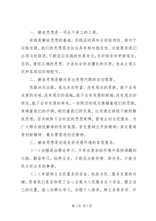 解放思想讨论活动心得体会3篇.docx