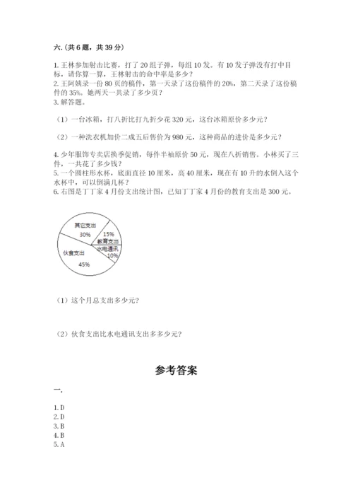 西师大版数学小升初模拟试卷及答案【夺冠】.docx