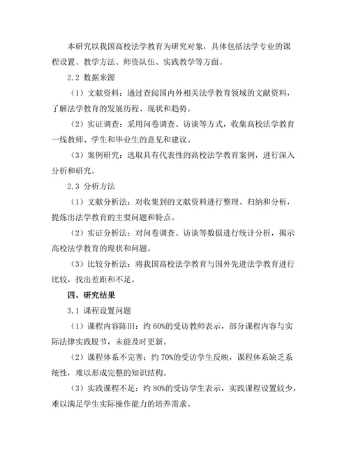 高校法学教育的现状与未来发展