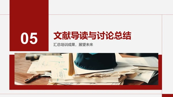 红色商务风专业文献导读与讨论PPT模板